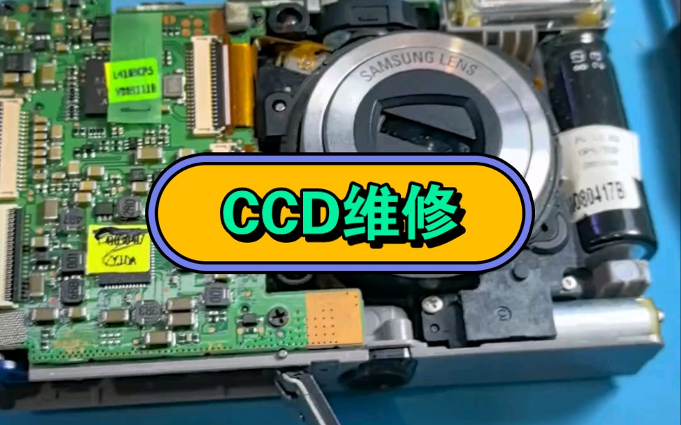 CCD相机故障维修，镜头报错，镜头不伸缩，屏幕漏液。