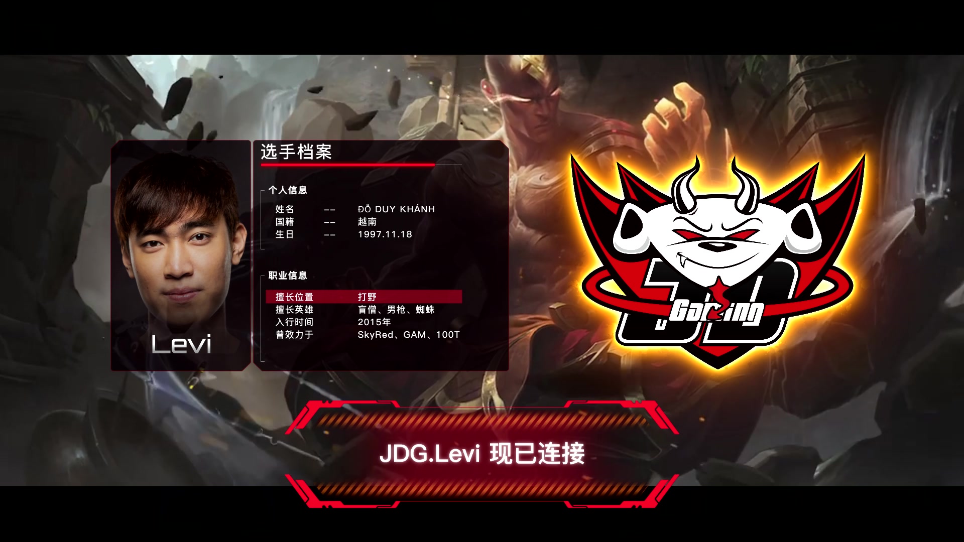【JDG英雄联盟】官宣！兵长Levi正式加入JDG电子竞技俱乐部