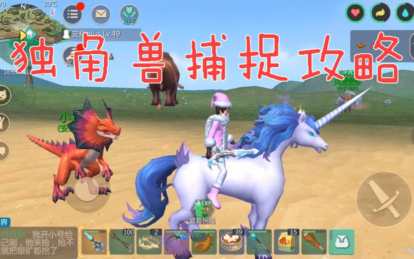 独角兽捕捉攻略创造与魔法安稳解说