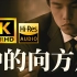 【4K珍藏丨HiRes顶级音质】周杰伦《反方向的钟》MV 4K修复版