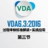 VDA6.3过程审核2016版培训审核术语