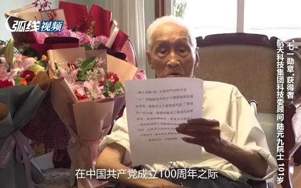 101岁的“七一勋章”获得者陆元九：把创新当作没有终点的长跑