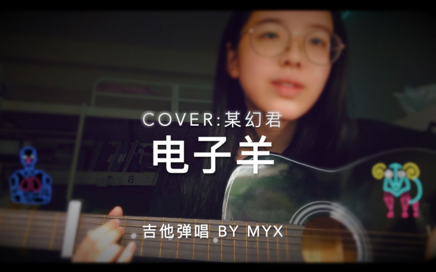 梦到了梦到了电子羊吉他弹唱cover某幻君