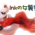【UT/整活】Inkの女裝秀