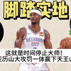时间停止大师系列！雷霆赢下天王山系列赛3比