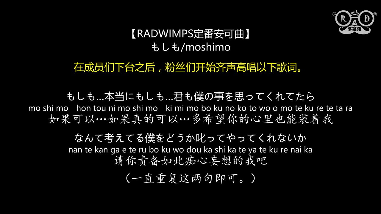 Rad Only字幕组 Radwimps定番安可曲もしも 哔哩哔哩 Bilibili