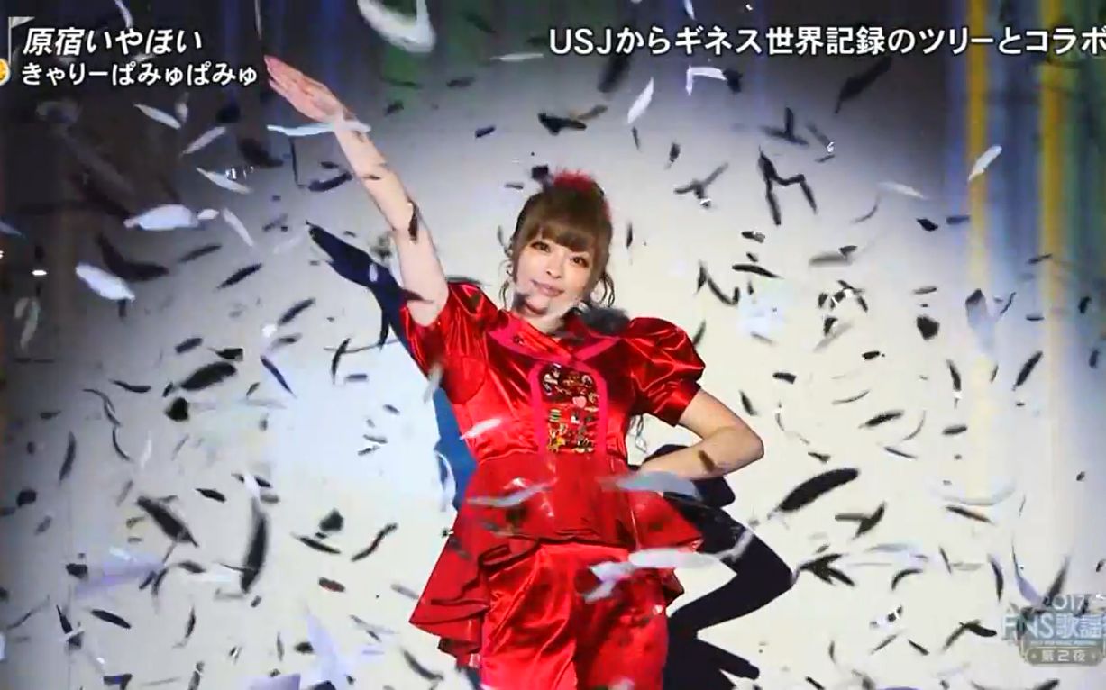 20171117 FNS歌謡祭きゃりーぱみゅぱみゅspecial live in USJ(LIVE+直前SP采访)