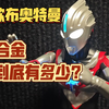 【真实评测】第一次入手ccs欧布评测