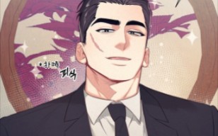 韩国漫画：《讹上大佬的后果》极优Alpha&极劣Omega，专一攻&自卑受