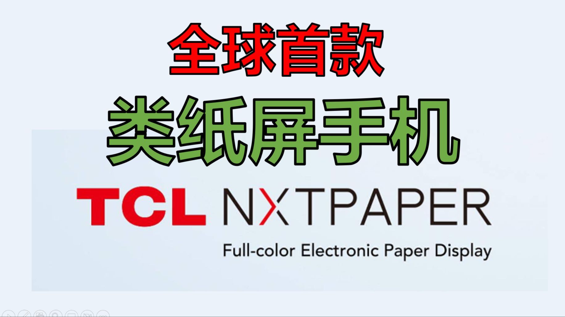 【探究】NXTPAPER从1.0到3.0全总结！TCL 40护眼类纸屏手机?瓜哥eye护眼