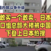 一个敢买一个敢卖，日本黑社会山口组总部大楼被中国人买下登上日本热搜