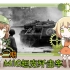 【橙子社】第12期 美国反坦克力量的中坚 -  M10坦克歼击车