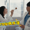 【新番看一集】一进门，我就看见清少纳言在调戏家康~第19份病历簿