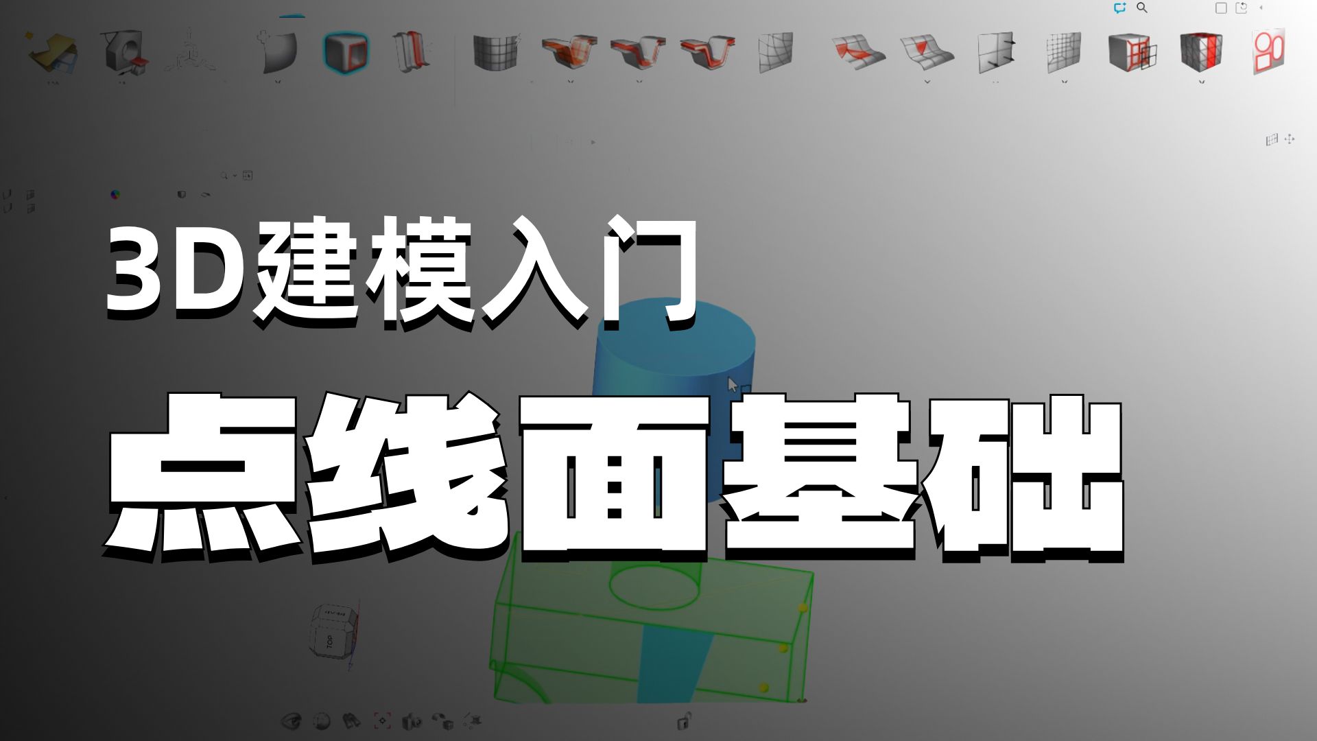 010-创建简单的点线面体