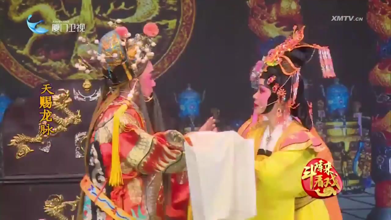 天赐龙脉 斗阵来看戏