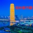 河南省是强省会发展郑州；还是双核郑州洛阳齐发展；还是现在的一主两副，郑州，洛阳南阳的发展模式好呢？