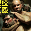 肌肉拳手地下肉搏（上）_4K