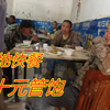 工地边快餐，十元管饱，屋里坐满了农民工大哥，十几个菜随便吃，爽