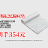 354元到手Sweetnight榻榻米床垫！3cm透气凝胶记忆棉，可定制可拆洗，超适合学生宿舍，0.9米x1.9米规格超实用