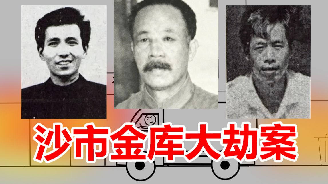 跨越四分之一个世纪，沙市12·17特大金库劫案始末