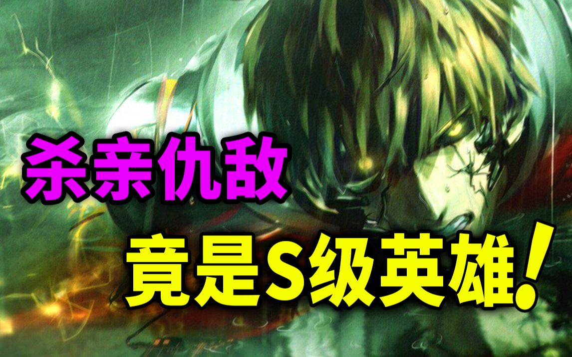 【一拳超人】原作25：杀害杰诺斯家人的仇敌终于曝光！世界再次迎来毁灭的危机！