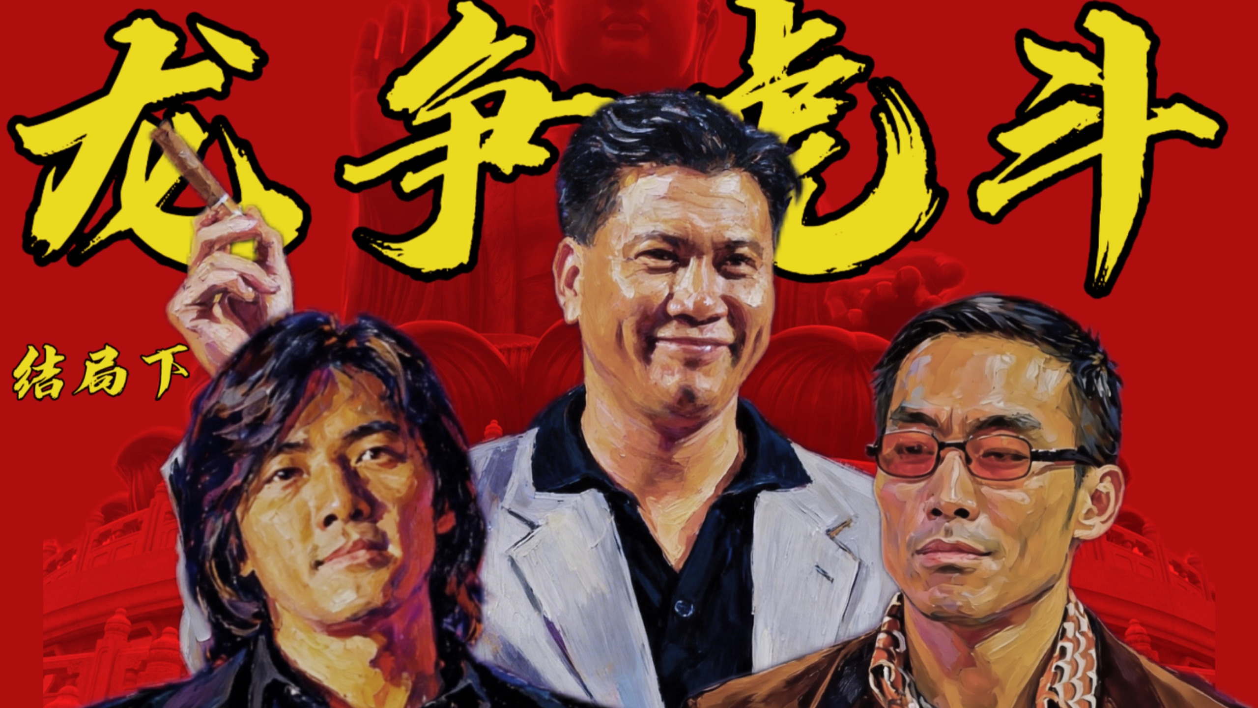陈浩南脚踩黑白两道！O记竟对东星实施定点清除！《龙争虎斗》大结局下