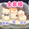 奥比岛全家福！