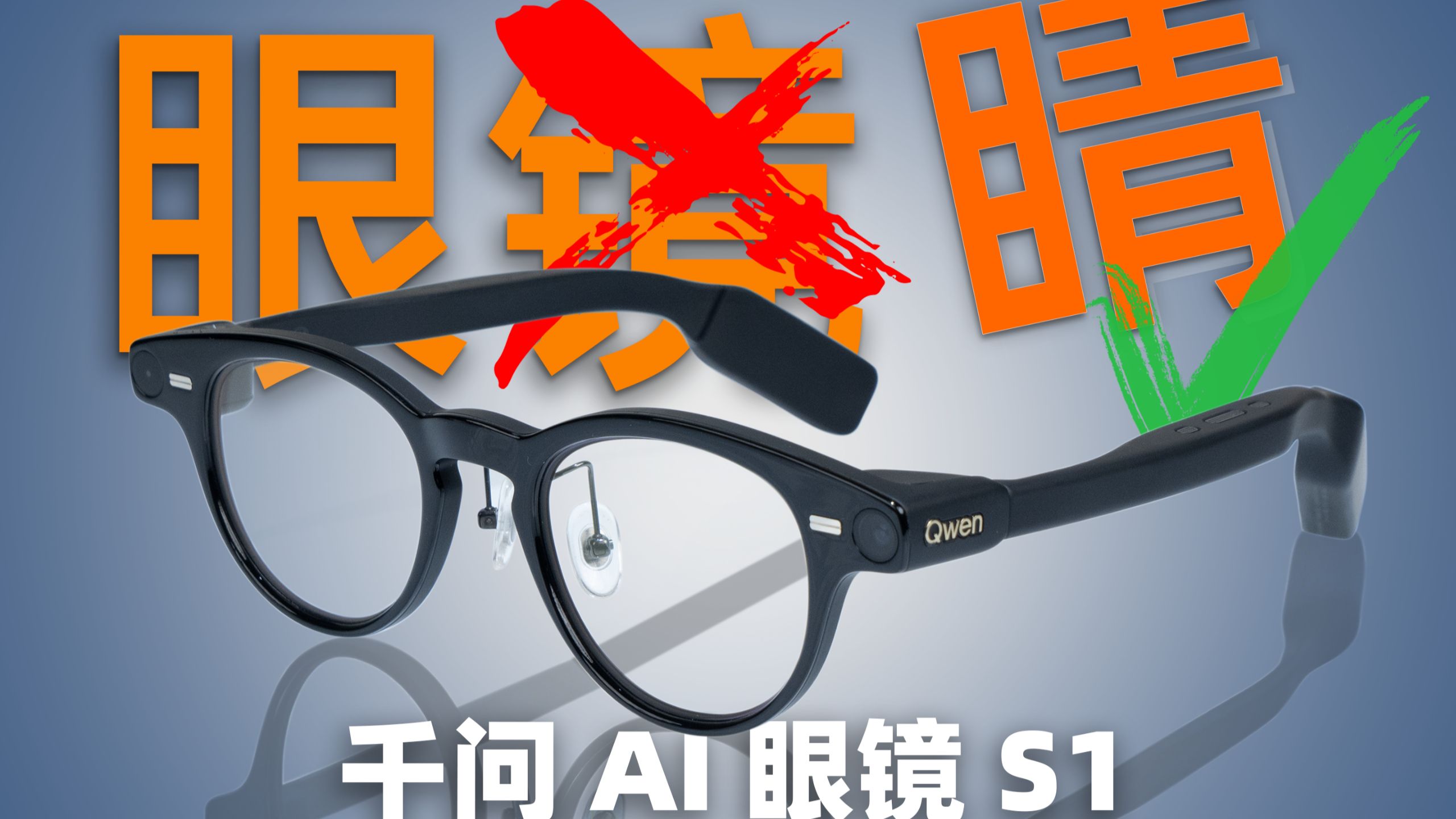 被误解是AI眼镜的宿命？