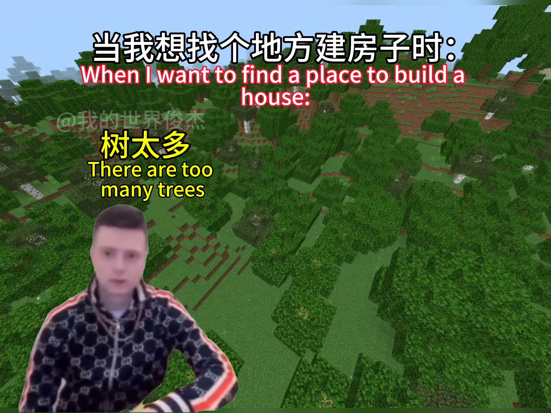 当他想找个地方建房子时：他挺挑剔的……