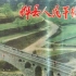 【1974新影纪录片】辉县人民干得好（中英文）