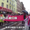 他不是中国人，却高调在美国升五星红旗，捐款数亿只为感恩中国