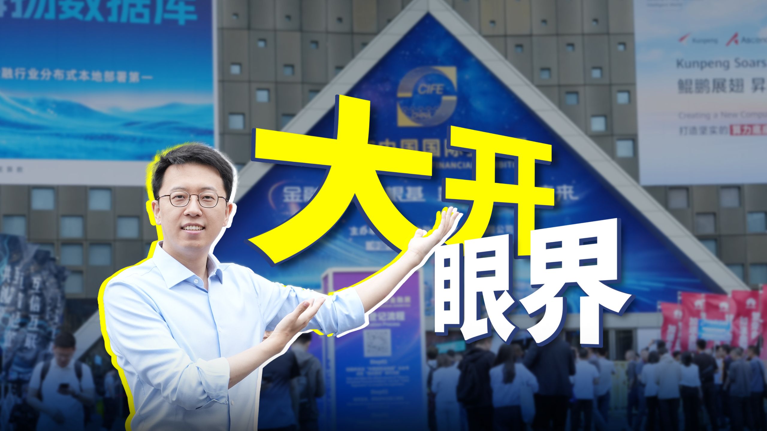 金融圈，有点东西！
