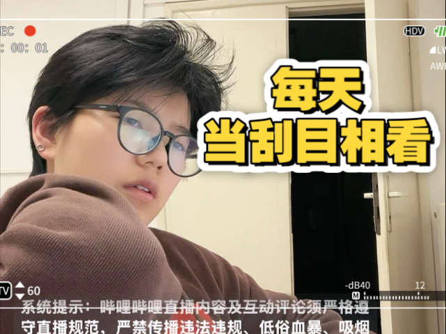 每一天当刮目相看！干！