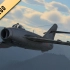 【载具测评#9】“共和国之翼”——歼-5喷气战斗机性能简评与实战