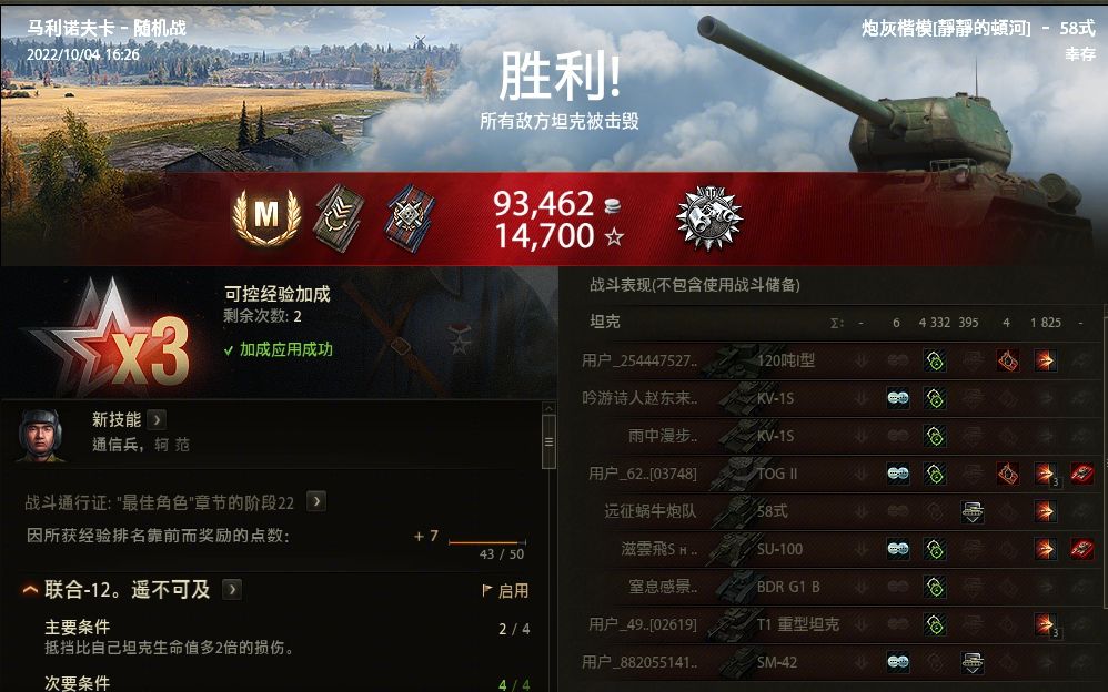 【坦克世界】58式 马利诺夫卡 3杀 输出1825 协助4332 m级战斗嘉奖
