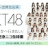 HKT48成员全员出演新单发售纪念直播全场