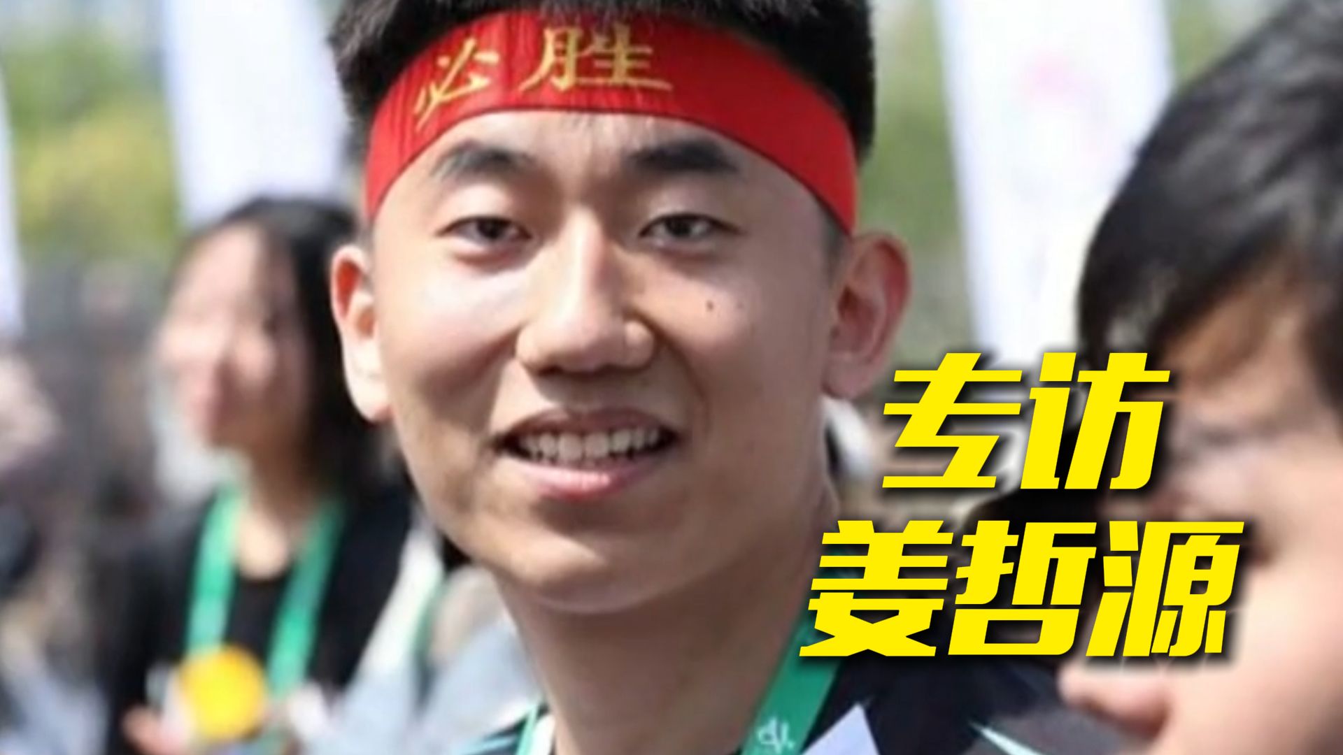 【完整版】《面对面》｜专访“95后”松延动力创始人姜哲源：快跑！机器人