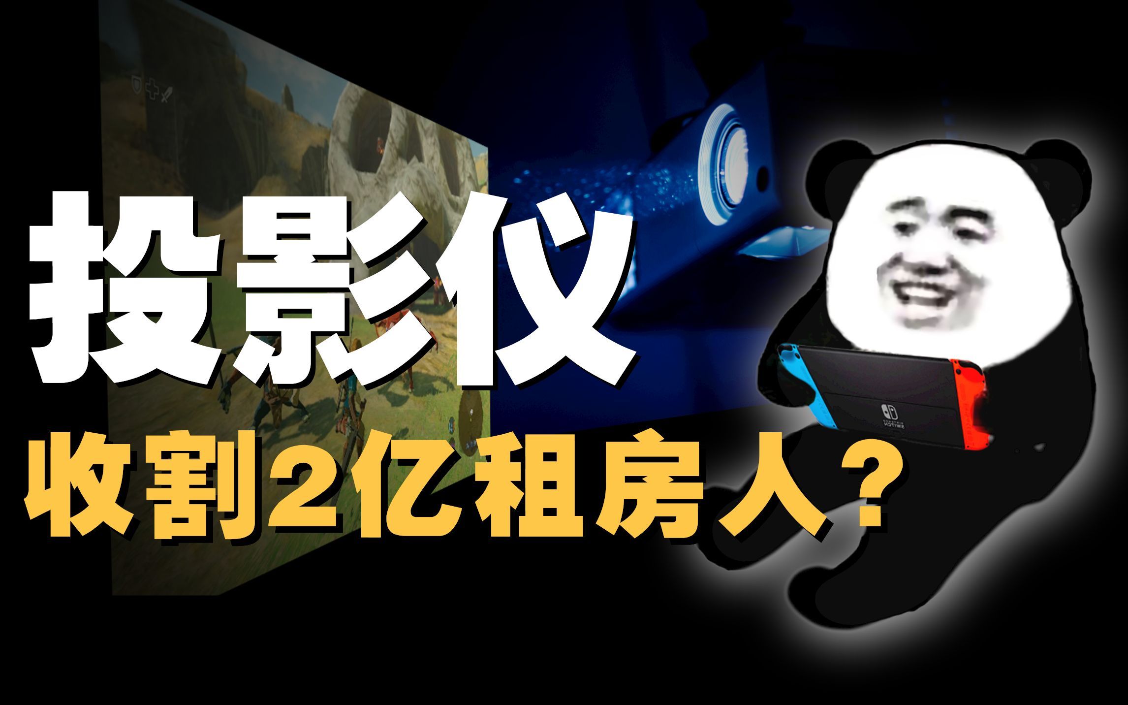 买前真香,买完打脸?千元网红投影仪是智商税吗?【暗中观察262】IC实验室哔哩哔哩bilibili