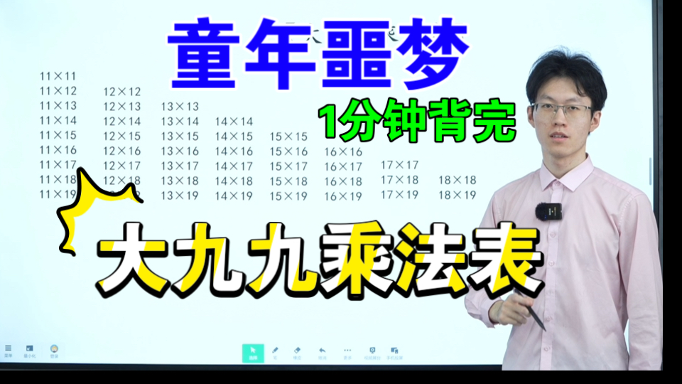 1分钟背完【大九九乘法表】恭喜找到宝藏数学UP！
