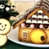 【杏乾兒的美食搬运城堡】樱花妹子教你做饼干巧克力圣诞小屋