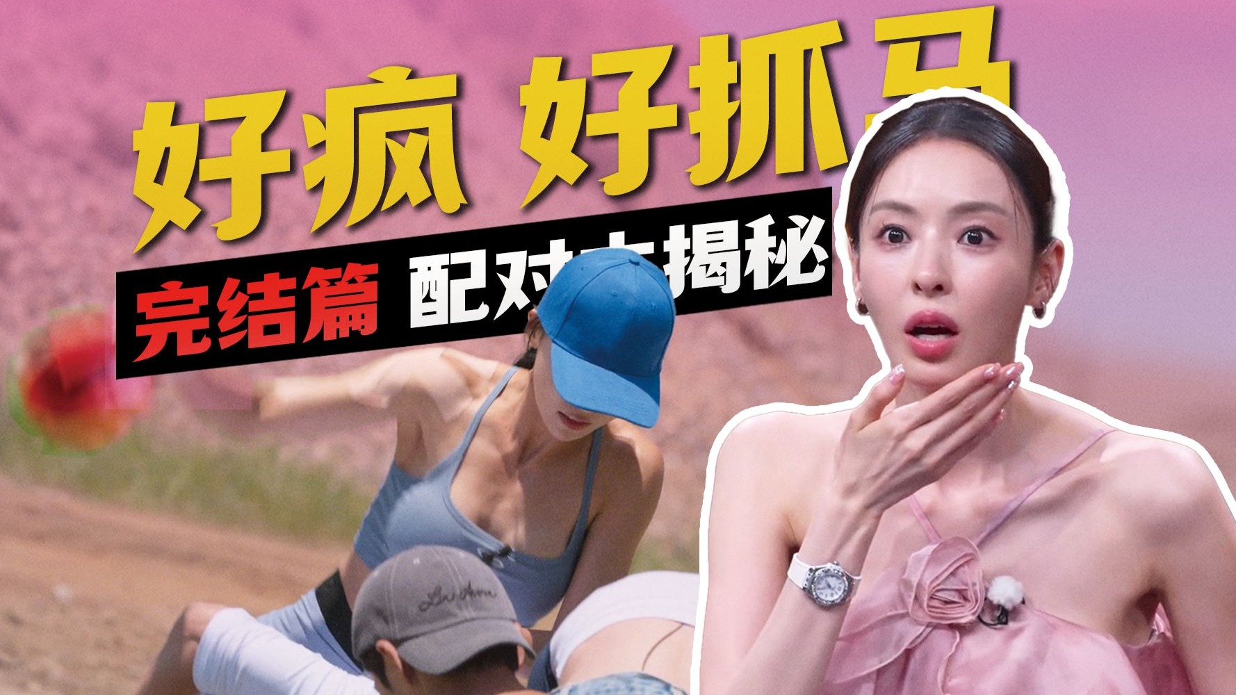 跪着看完！金高恩逆袭海后成赢家？《单身即地狱5》大结局高燃解说