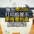富士施乐M288打印机提示更换墨粉盒解决方法过程分享