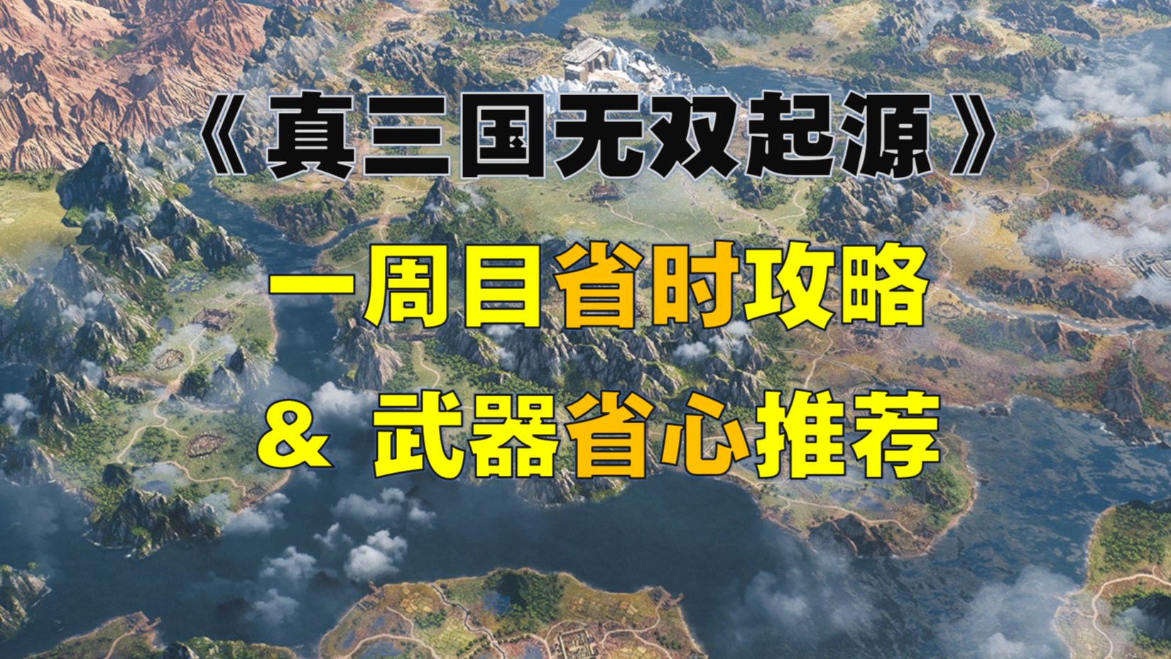 【35O】省时省心一周目攻略&开荒武器推荐