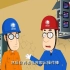 电力安全教育动画系列片-生产篇1