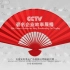《CCTV著名企业故事展播》2011年7月份合集