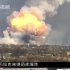 国外5个特大爆炸实拍视频