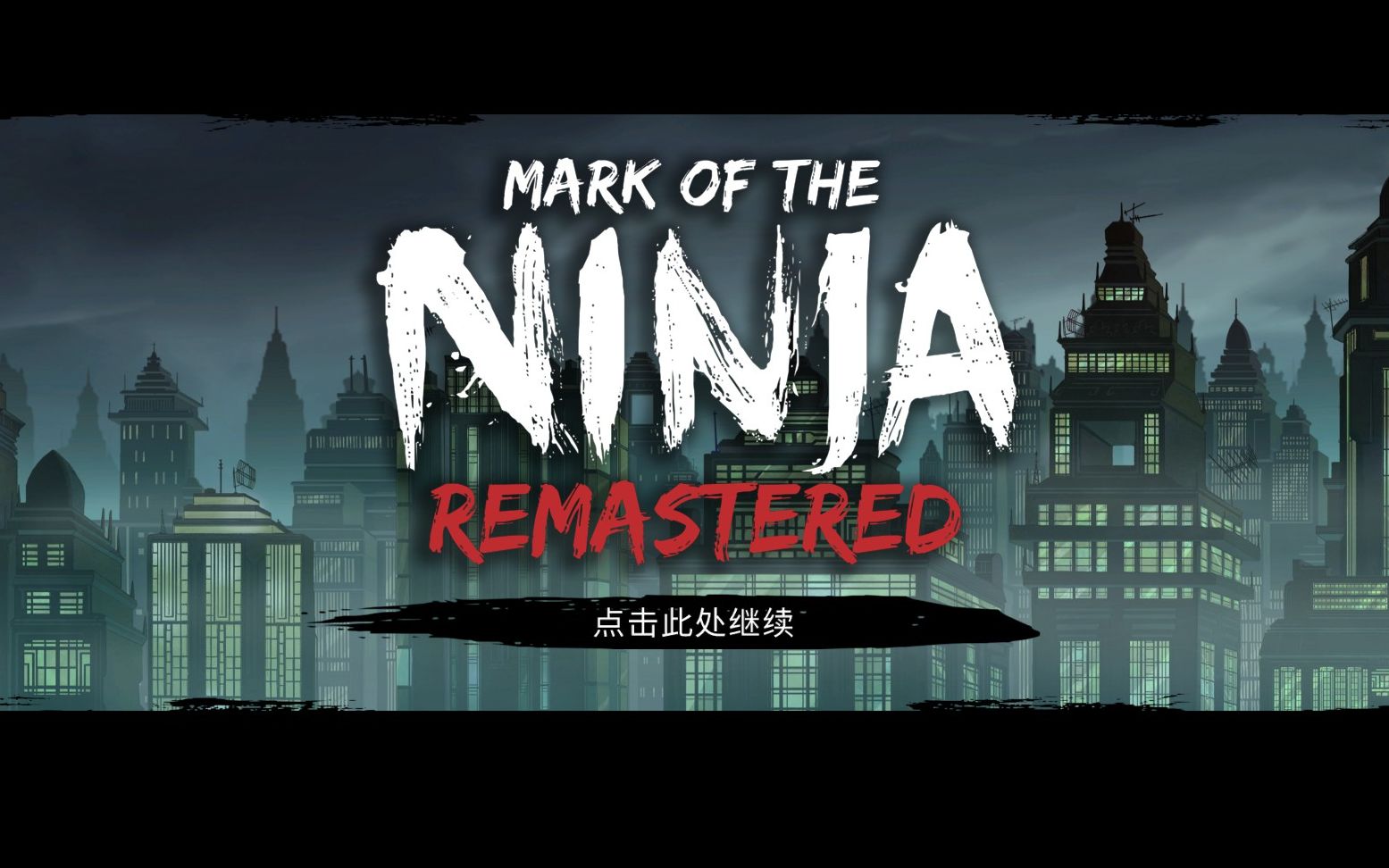 流放者i Mark Of The Ninja Remastered 忍者之印重置版07 躲避大师 哔哩哔哩 つロ干杯 Bilibili