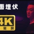 【4K超宽屏】陈奕迅《十面埋伏》神级现场，病态三部曲第三首！