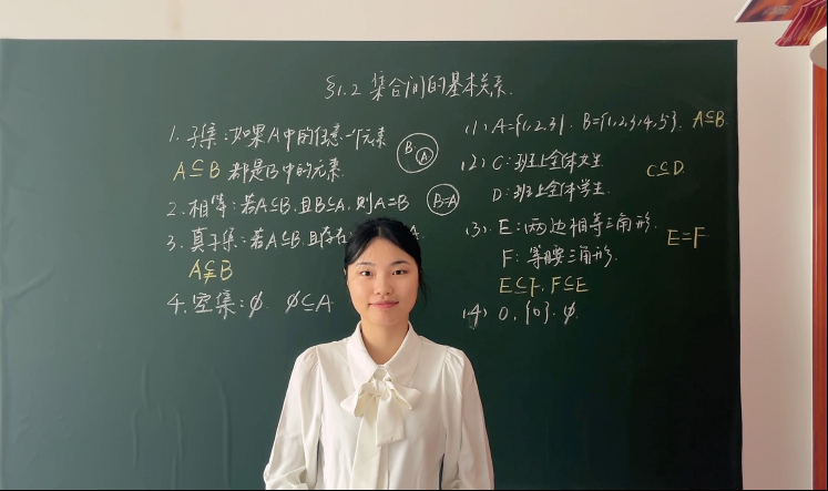 教招试讲｜2集合间的基本关系