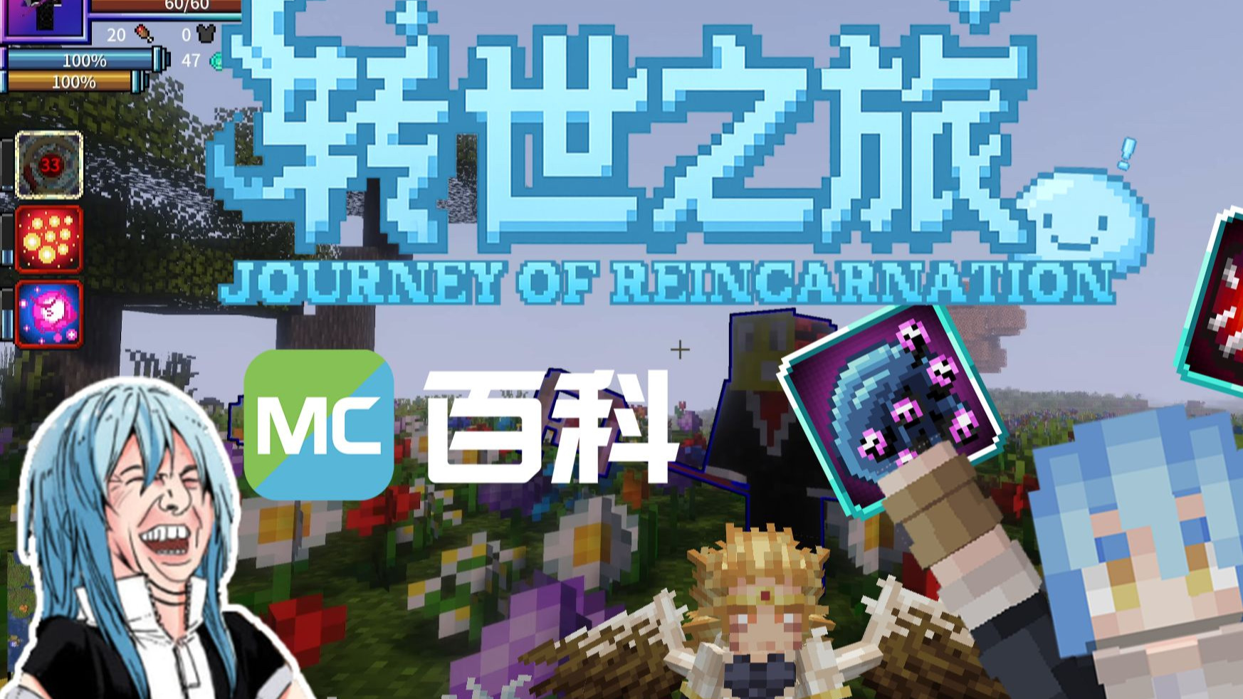 【MC整合包介绍：转世之旅】选择你的种族获得强大的魔法，最终成为异世界中无人能敌的大魔王